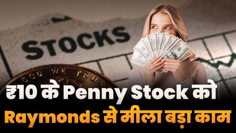 10rs Penny Stock Got Big Order From Raymonds