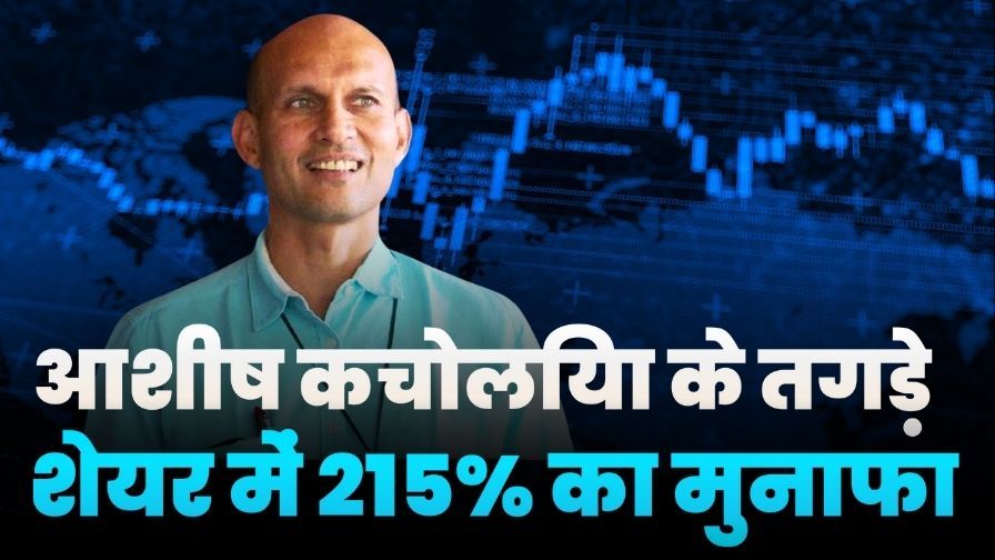 Ashish Kacholiya Share Gave 215 Percente Return