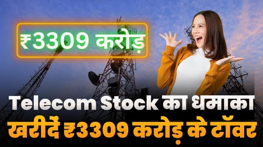 Telecom Stock Bought 3309Cr Towers From Airtel