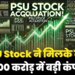 2 PSU Stock Acquired 19500Cr Big Company