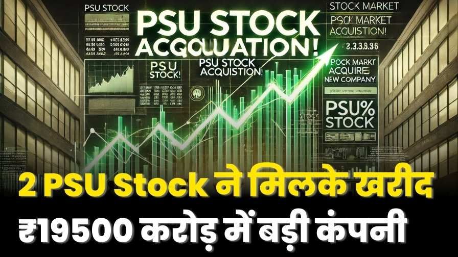 2 PSU Stock Acquired 19500Cr Big Company