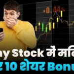 Get 10 On 10 Bonus Share In Penny Stock