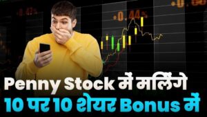 Get 10 On 10 Bonus Share In Penny Stock